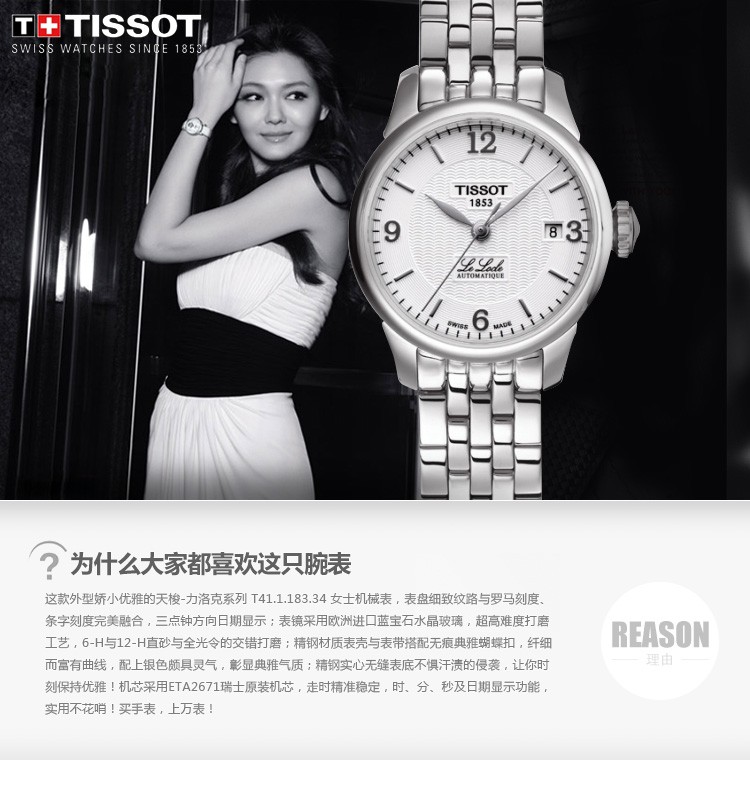 【<em>天梭</em>T41.1.183.34】正品<em>Tissot力洛克</em>系列女